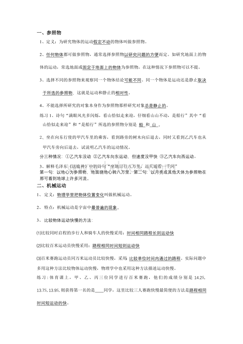 人教版初中物理力学复习提纲Word文档格式.doc