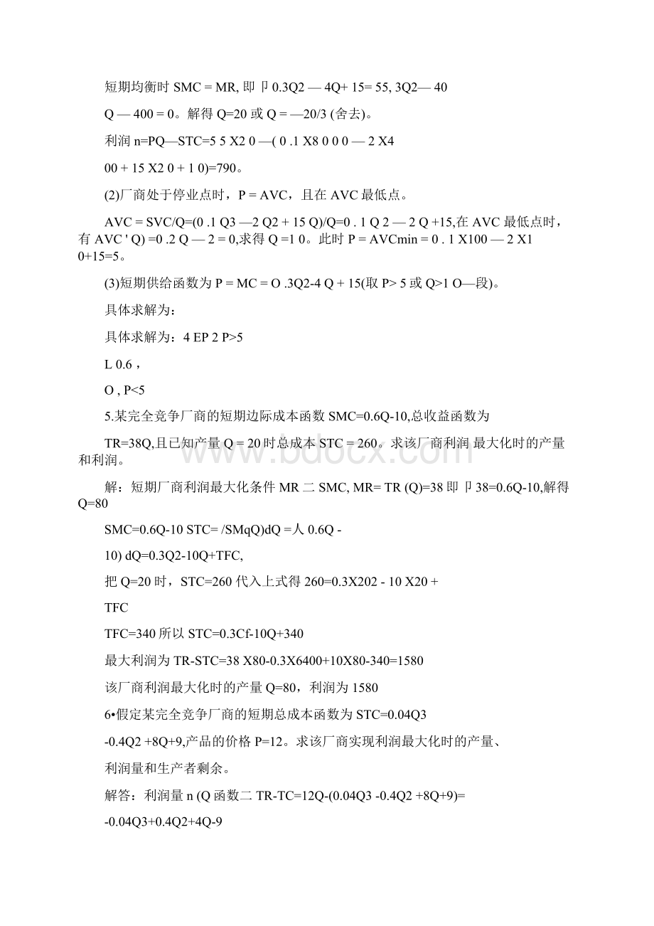 微观经济学原理课后习题及答案第六章完全竞争市场Word格式文档下载.docx_第3页