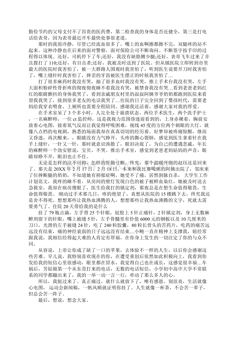 医生思想汇报Word格式.docx_第3页