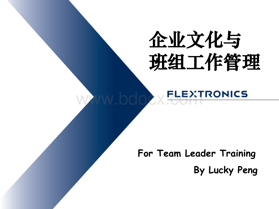 企业组长的工作(lucky).ppt