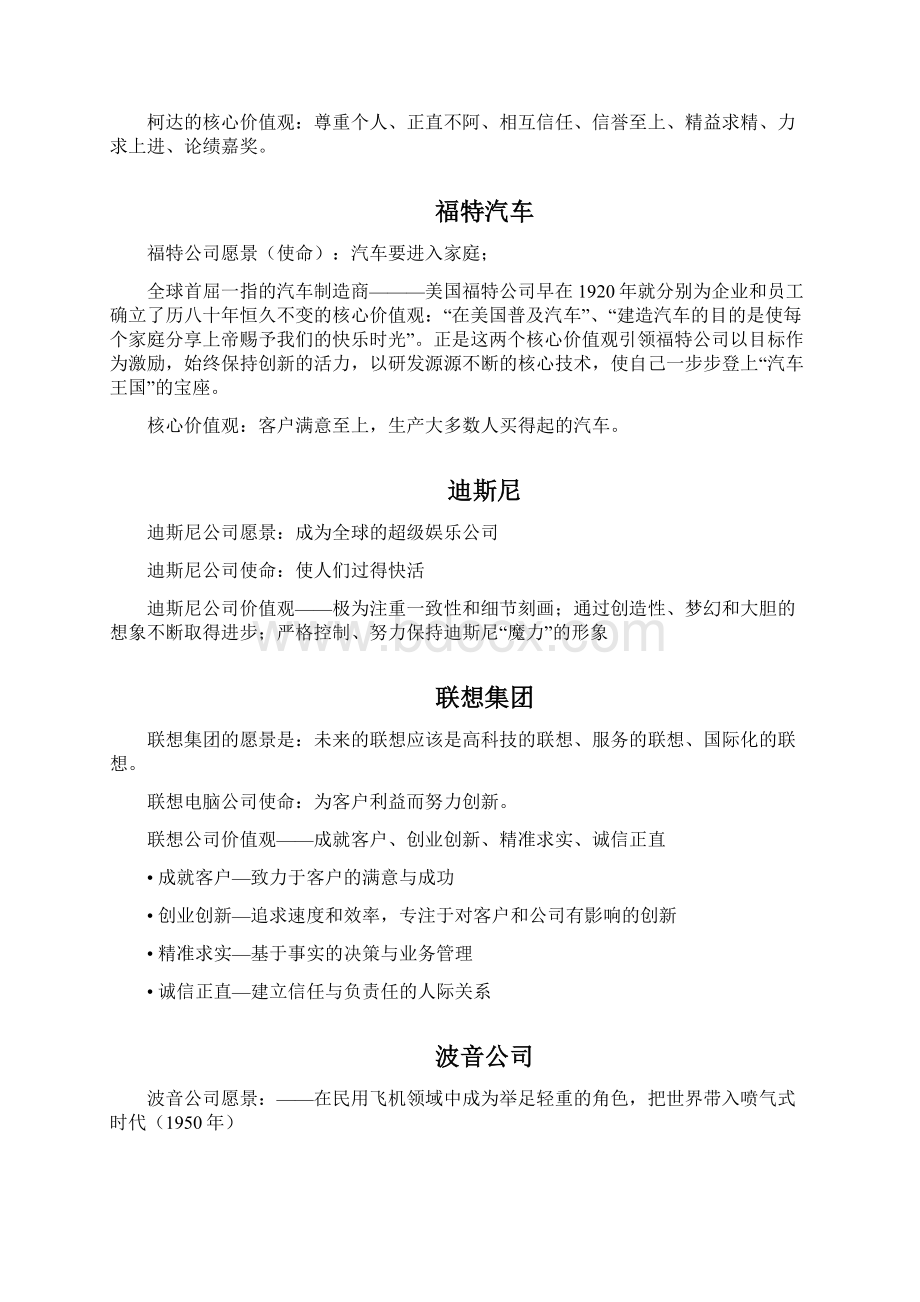 国际著名企的企业文化.docx_第3页