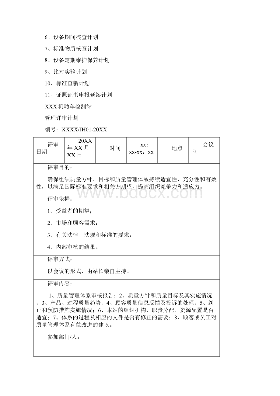 机动车检测站年度各类计划汇总表培训讲学.docx_第2页