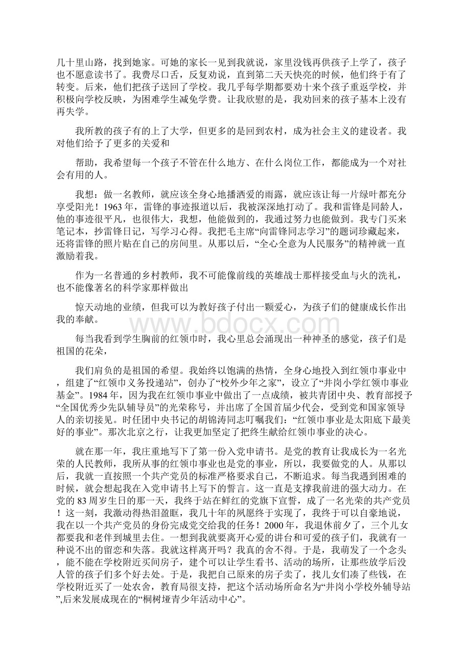 郑琦先进事迹报告会发言稿文档格式.docx_第2页