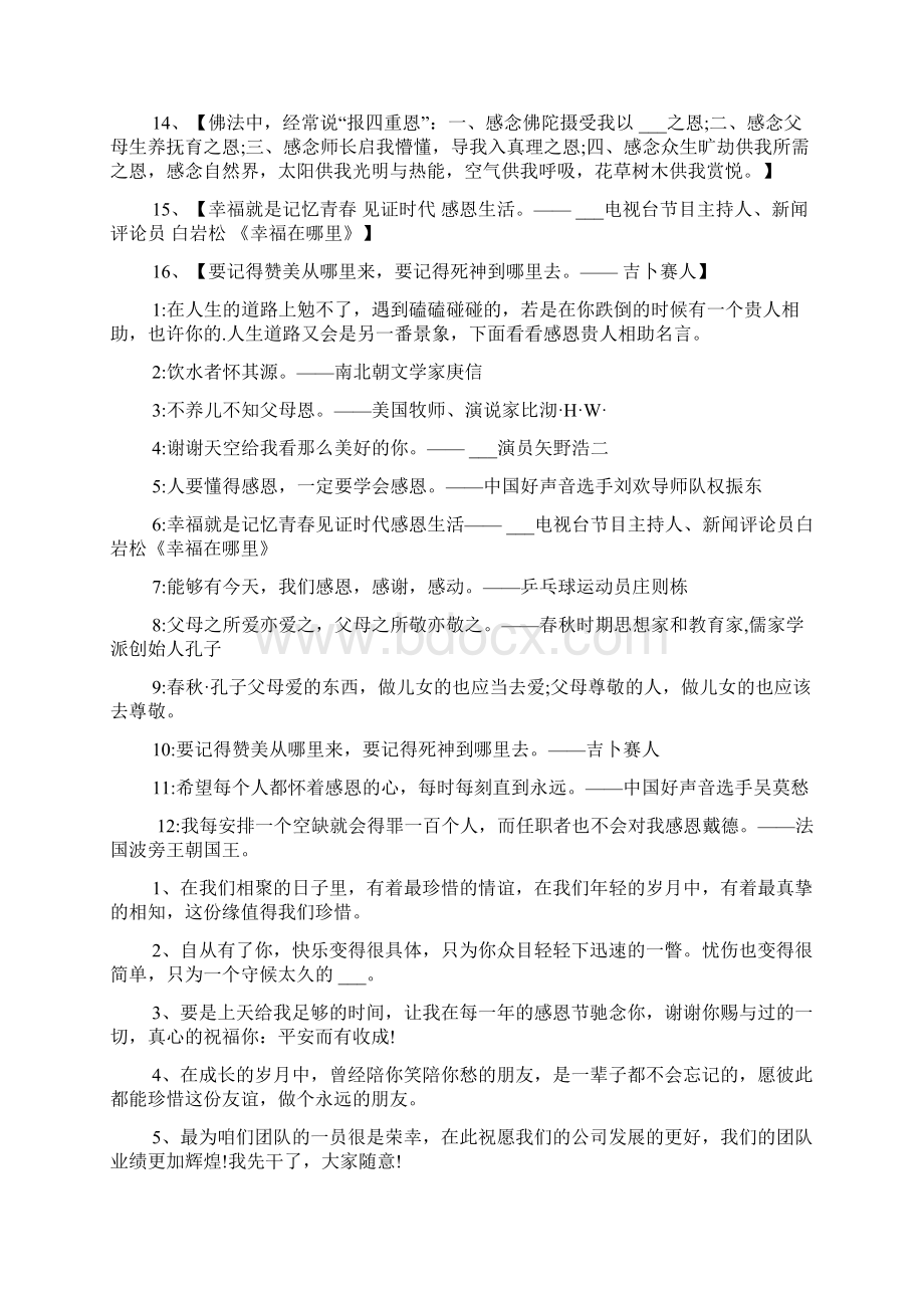 感恩贵人的名言范文.docx_第2页