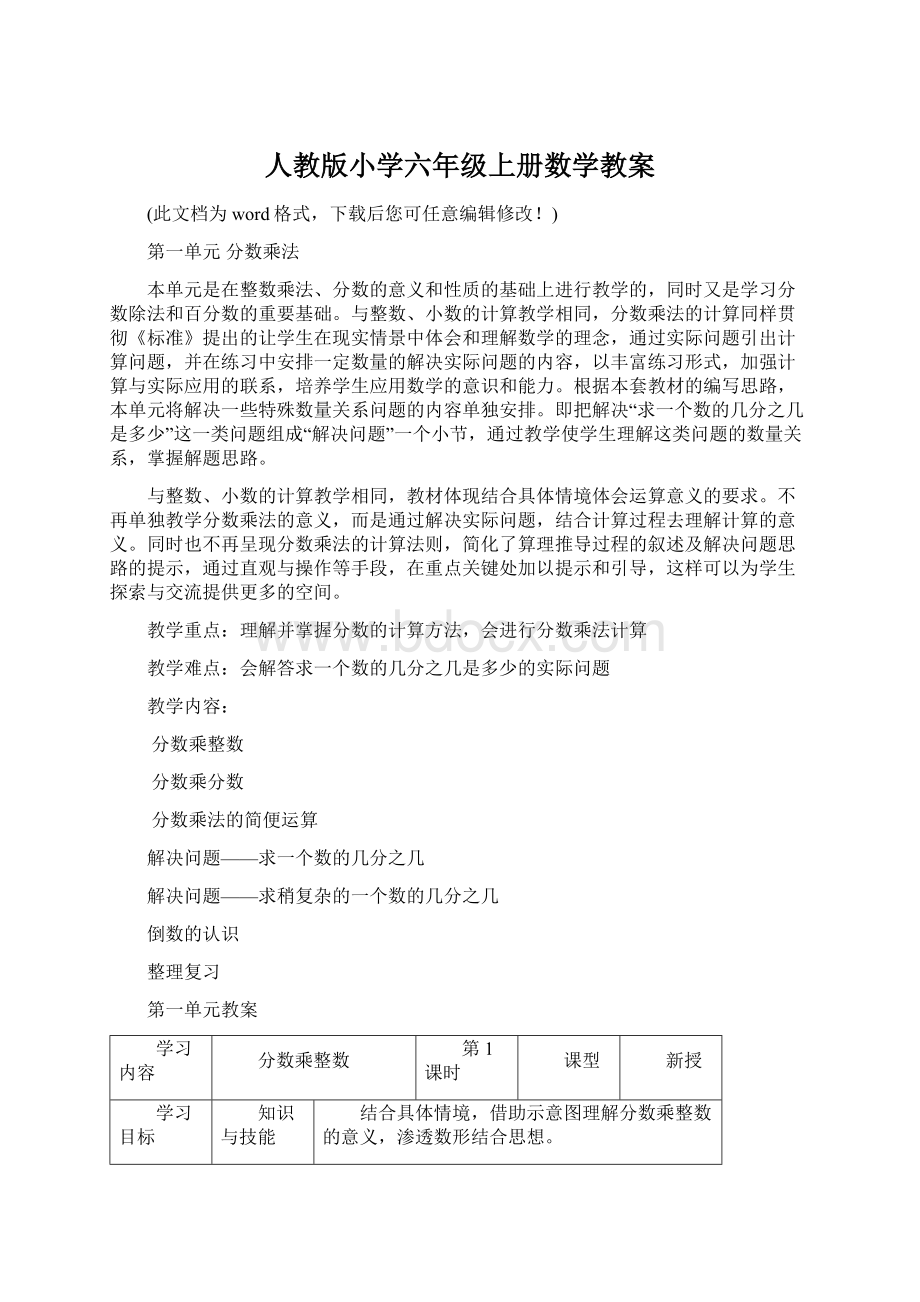 人教版小学六年级上册数学教案.docx_第1页