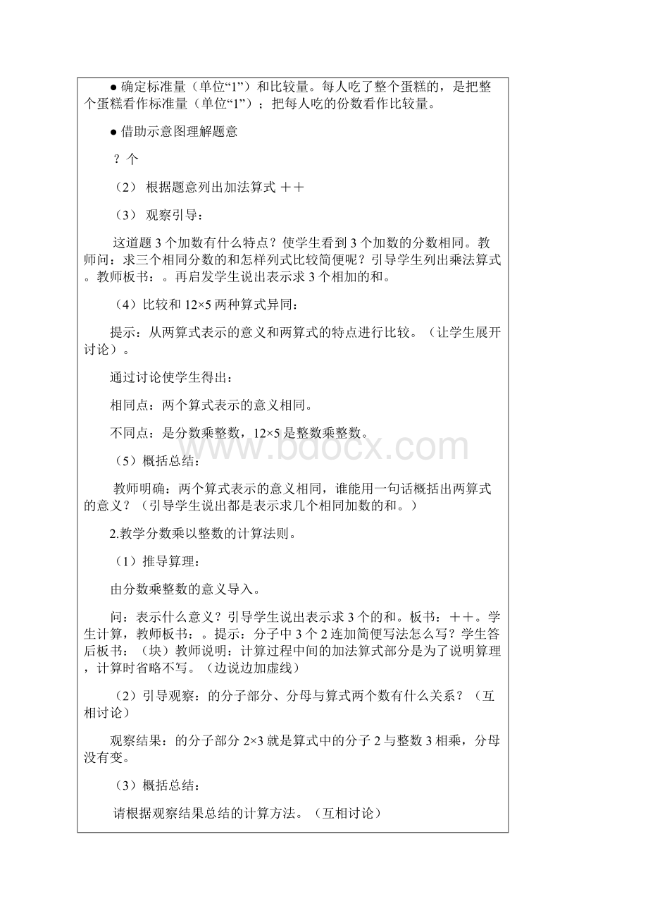 人教版小学六年级上册数学教案.docx_第3页