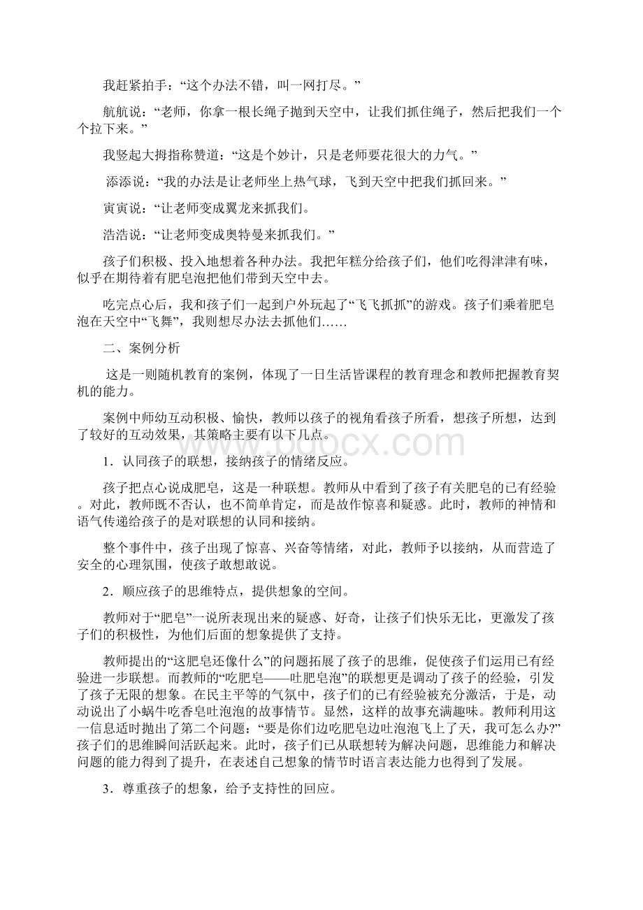 师幼互动案例说课讲解Word格式文档下载.docx_第2页