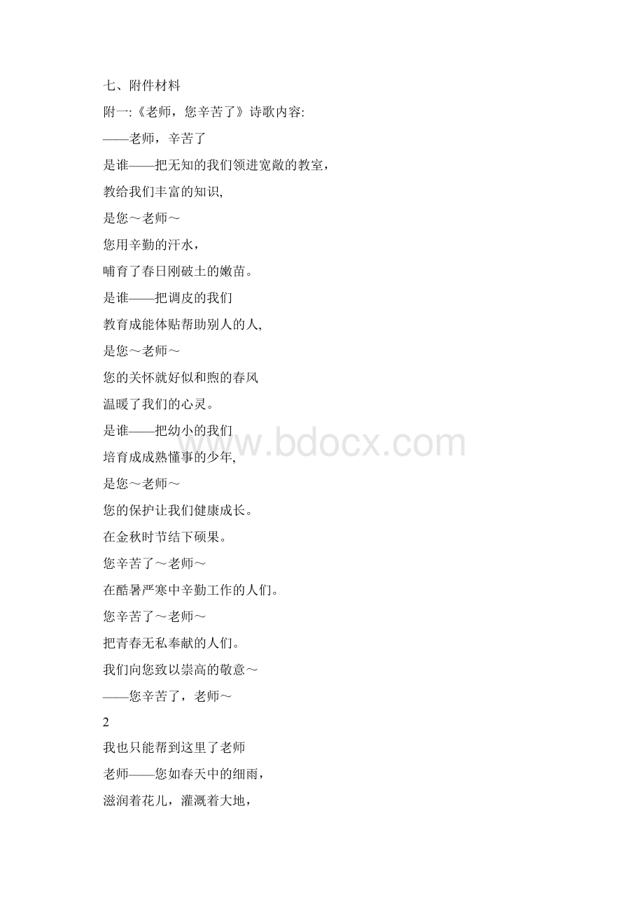 忆苦思甜主题班会Word文档格式.docx_第2页