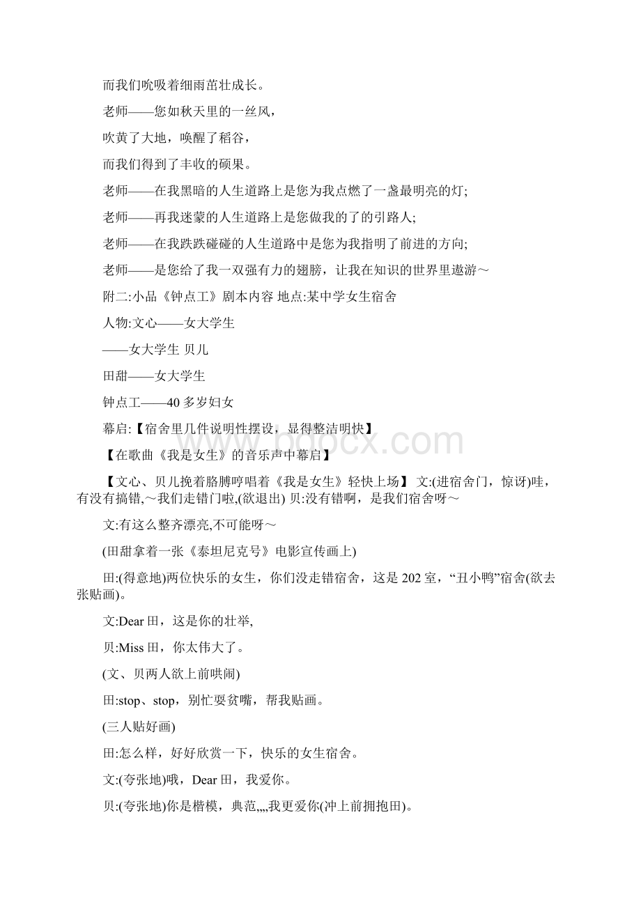 忆苦思甜主题班会Word文档格式.docx_第3页