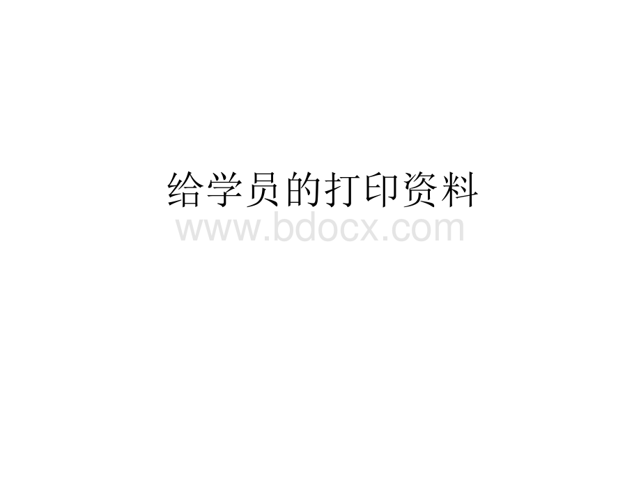 企业运营课程.ppt