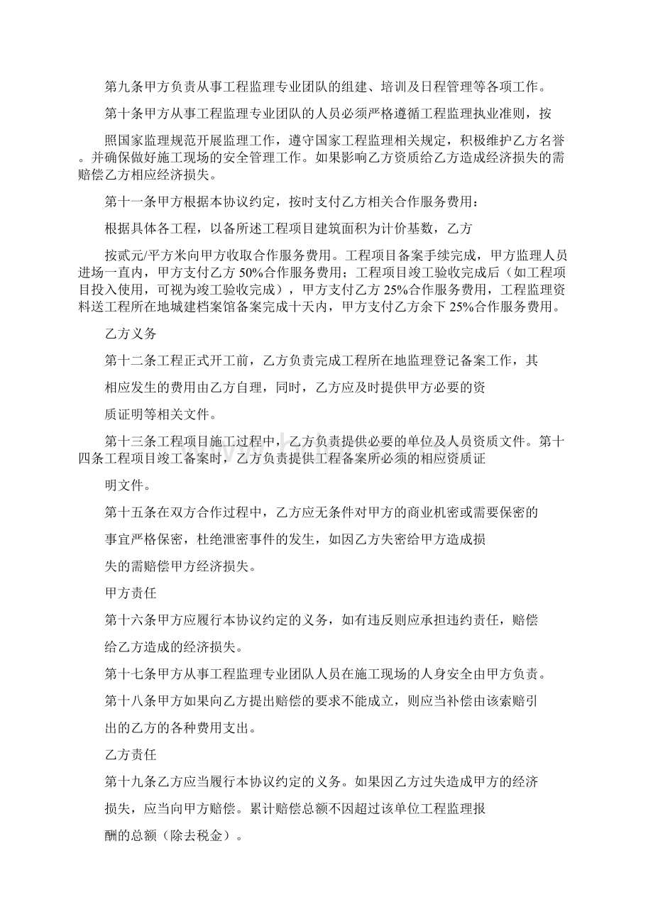 企业合作协议书通用版Word下载.docx_第2页