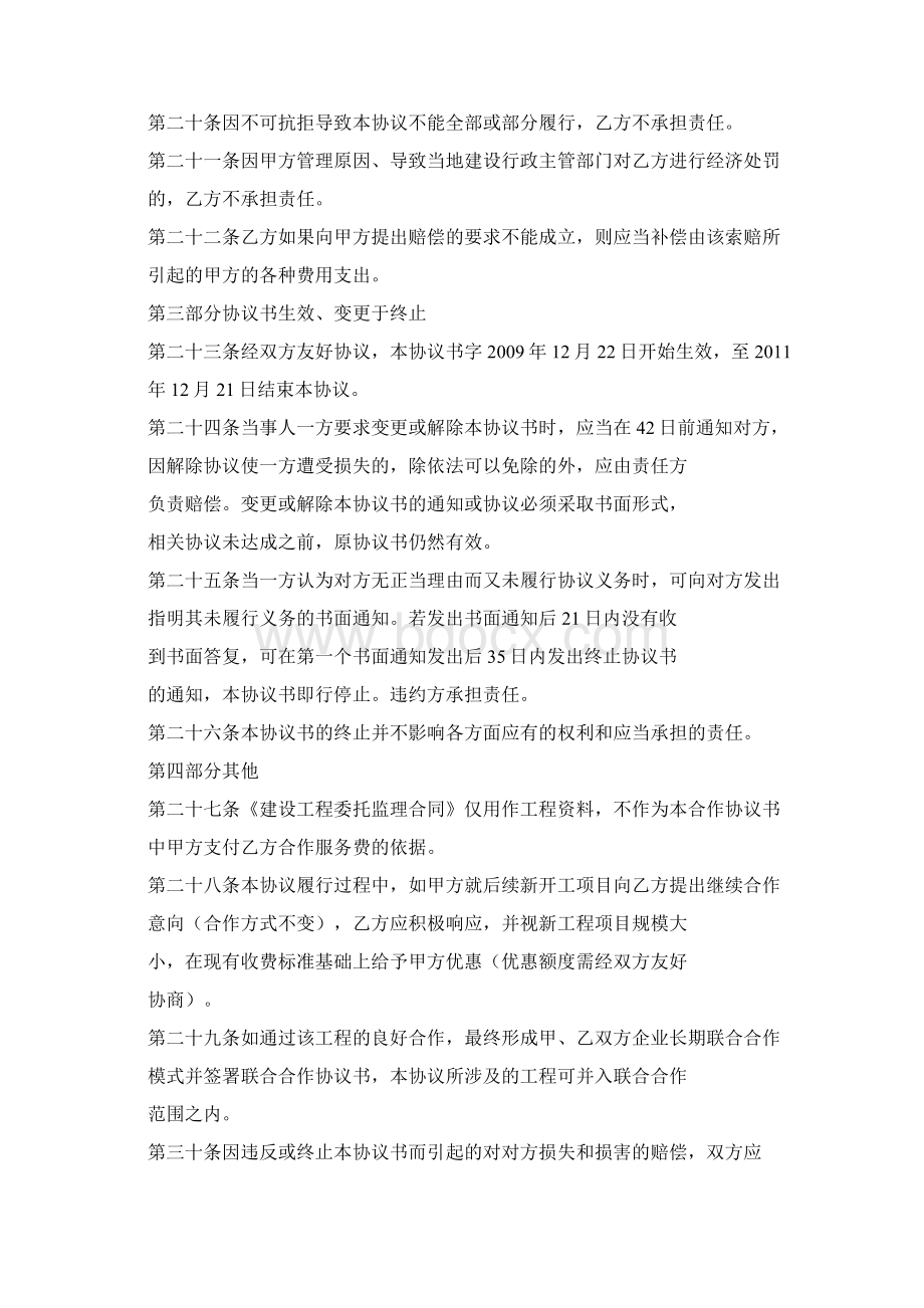 企业合作协议书通用版Word下载.docx_第3页