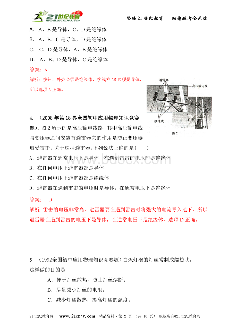 最近十年初中应用物理知识竞赛题分类解析专题十六、电压与电阻.doc_第2页