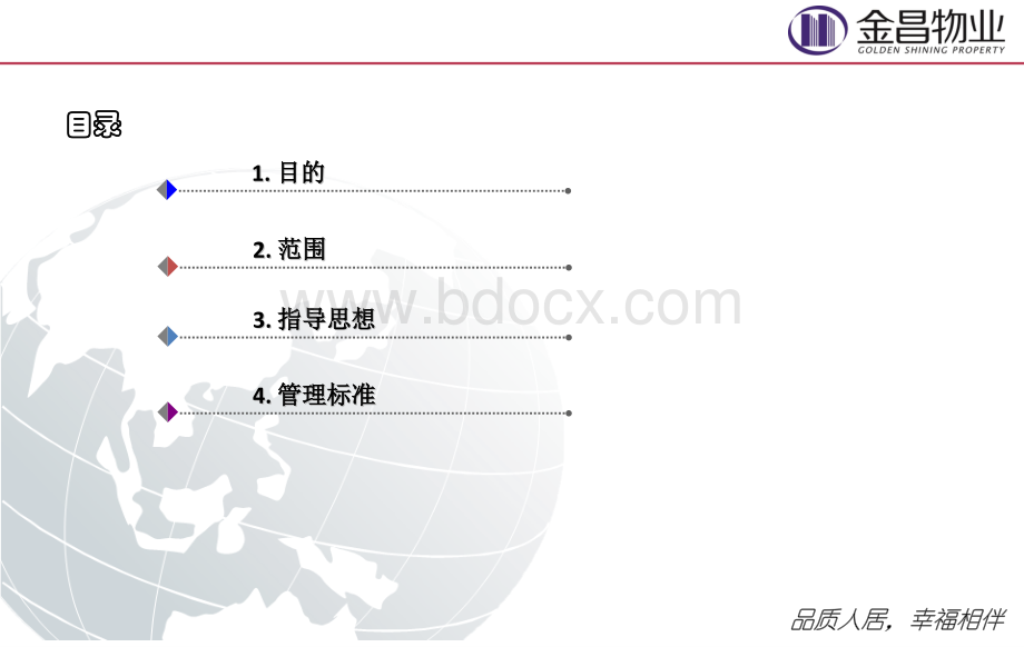 案场主管培训课件.pptx_第3页