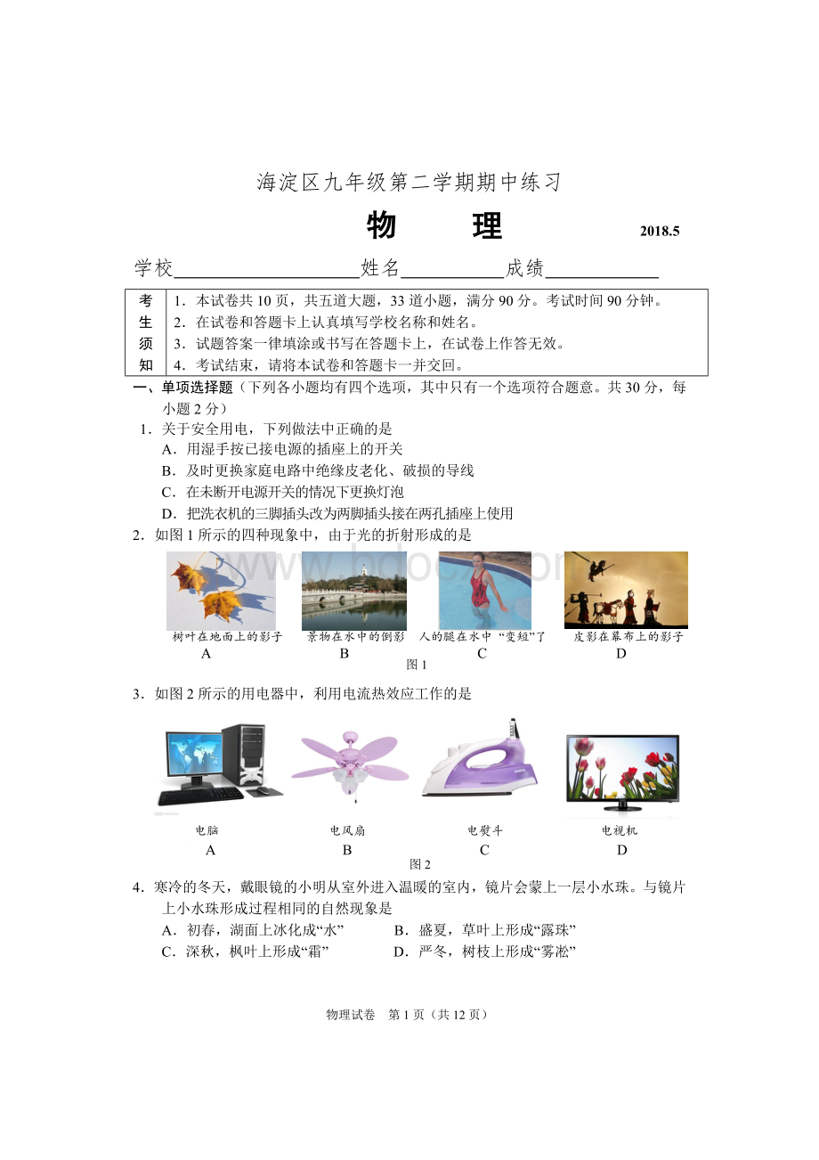 海淀初三物理一模及答案.docx