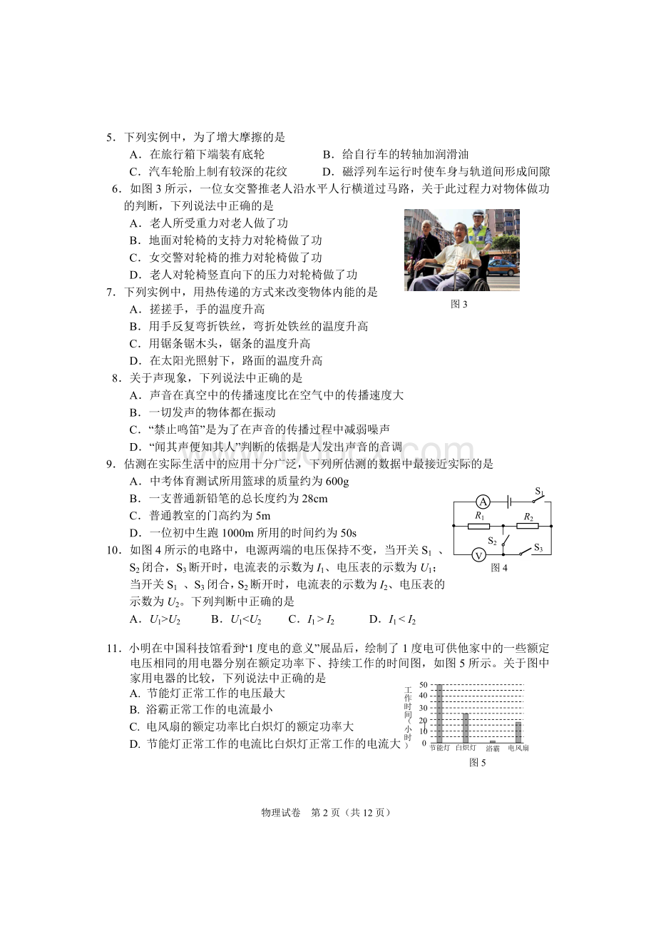 海淀初三物理一模及答案Word文档格式.docx_第2页