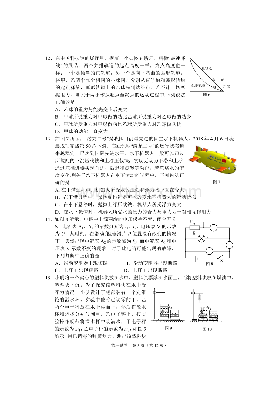 海淀初三物理一模及答案Word文档格式.docx_第3页