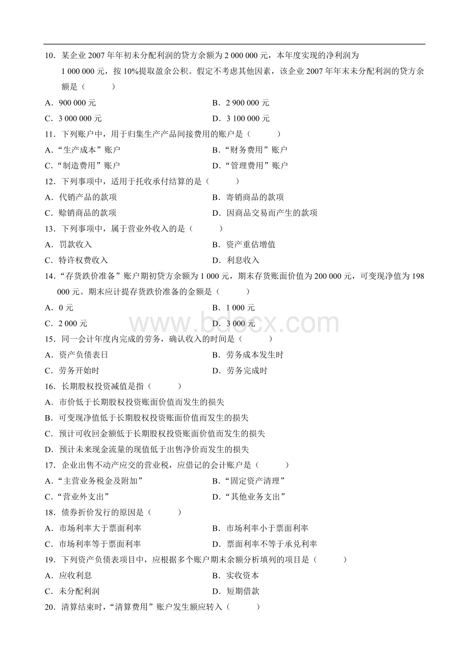 高等教育自学考试企业会计学试题.doc_第2页