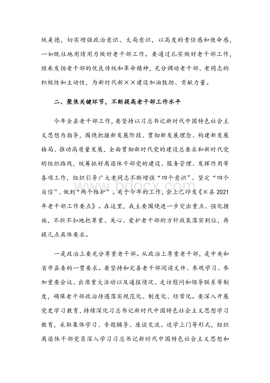 2021年在全县老干部工作会议讲话范文和在向英模人物学习活动讲话稿.docx_第3页