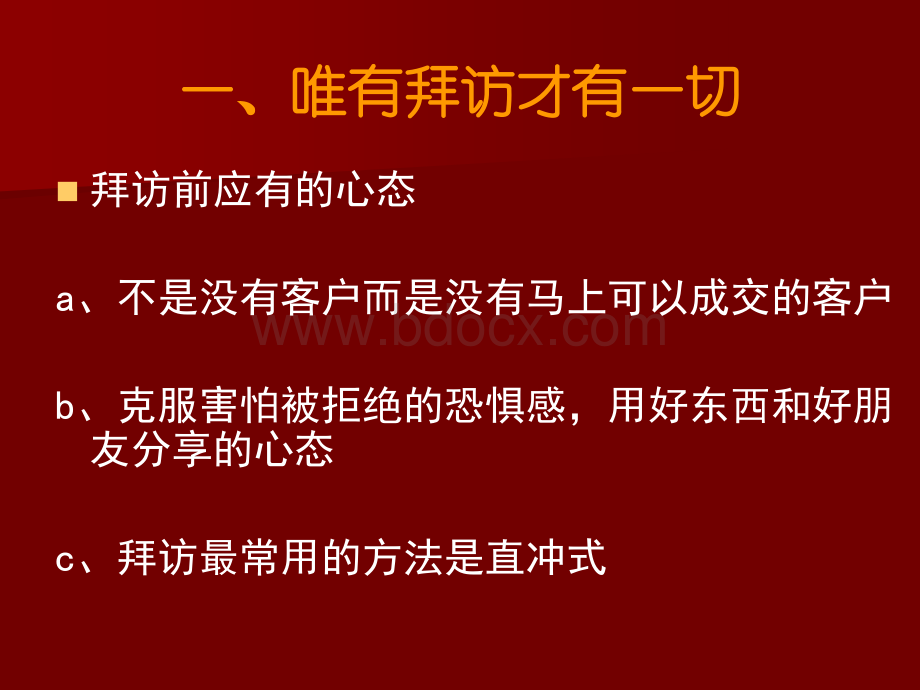 源源不断客户开发与延伸培训课程课件优质PPT.ppt_第2页