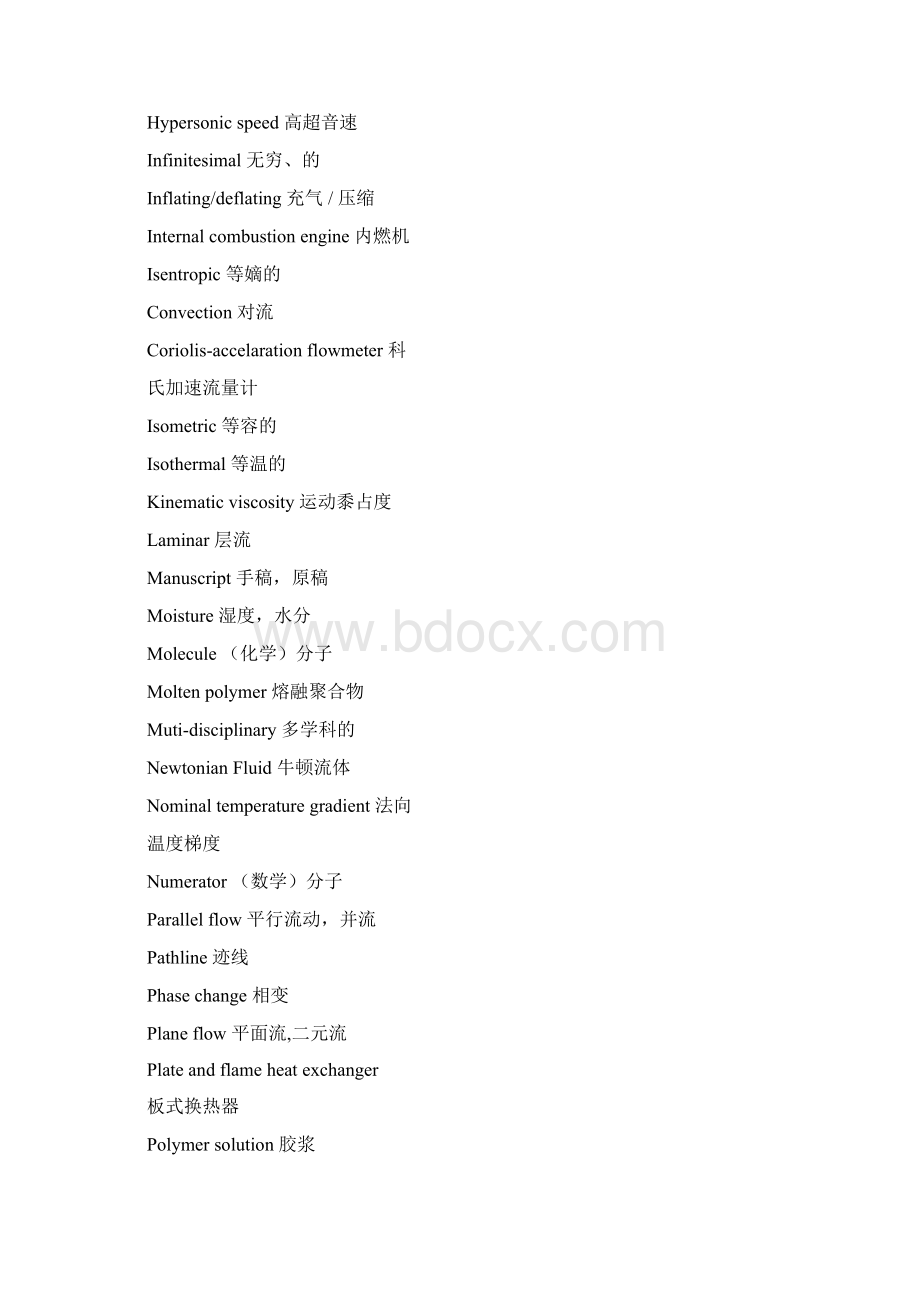 热能与动力工程专业英语Word文档下载推荐.docx_第3页