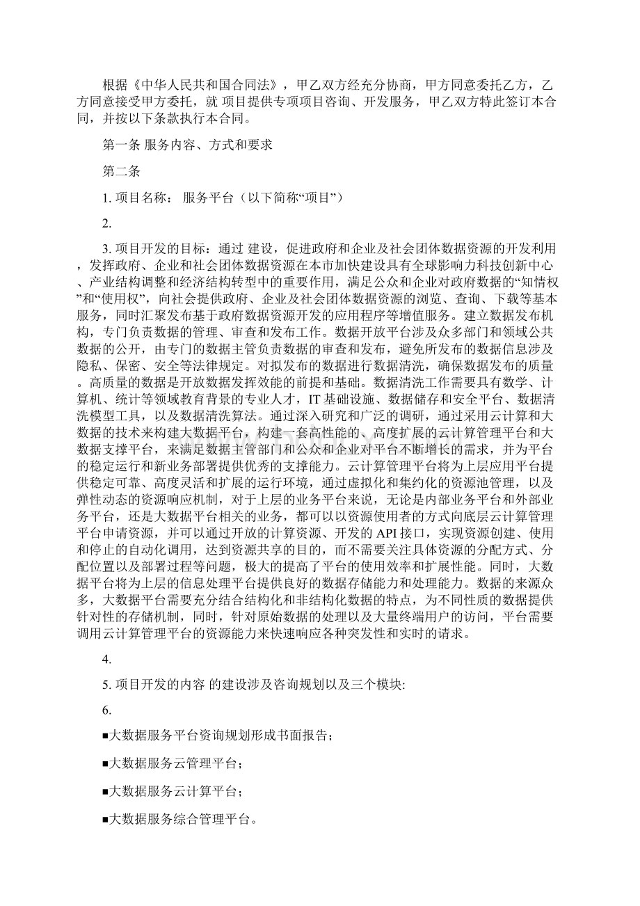 大数据服务合同.docx_第2页