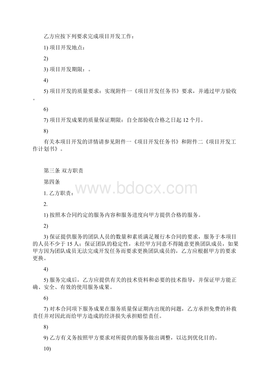 大数据服务合同.docx_第3页