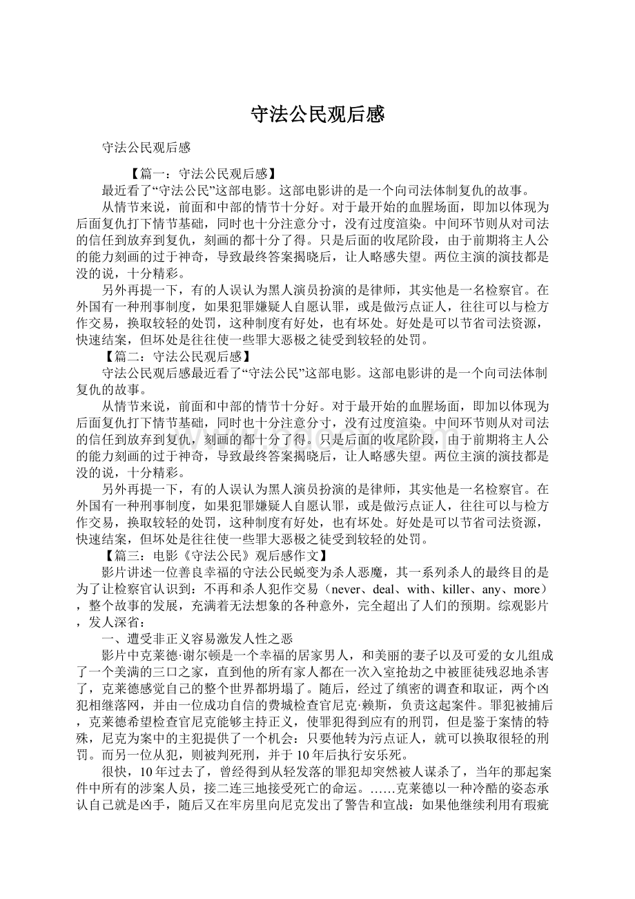 守法公民观后感.docx_第1页