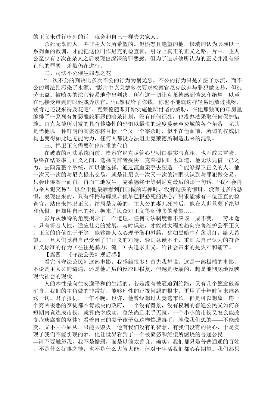 守法公民观后感.docx_第2页