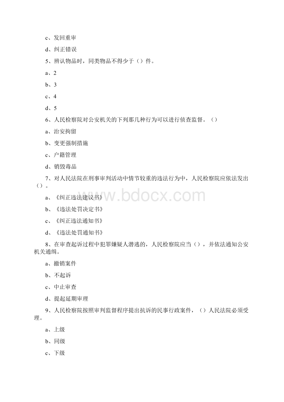 最新公务员检察院专业考试Word文档格式.docx_第2页