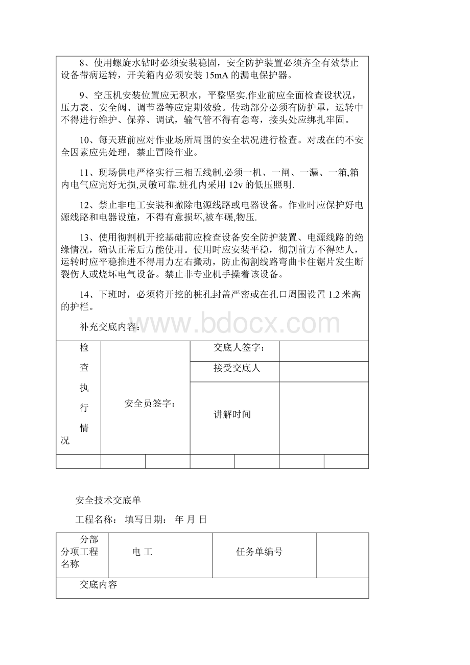 分部分项安全技术交底资料全套Word下载.docx_第3页