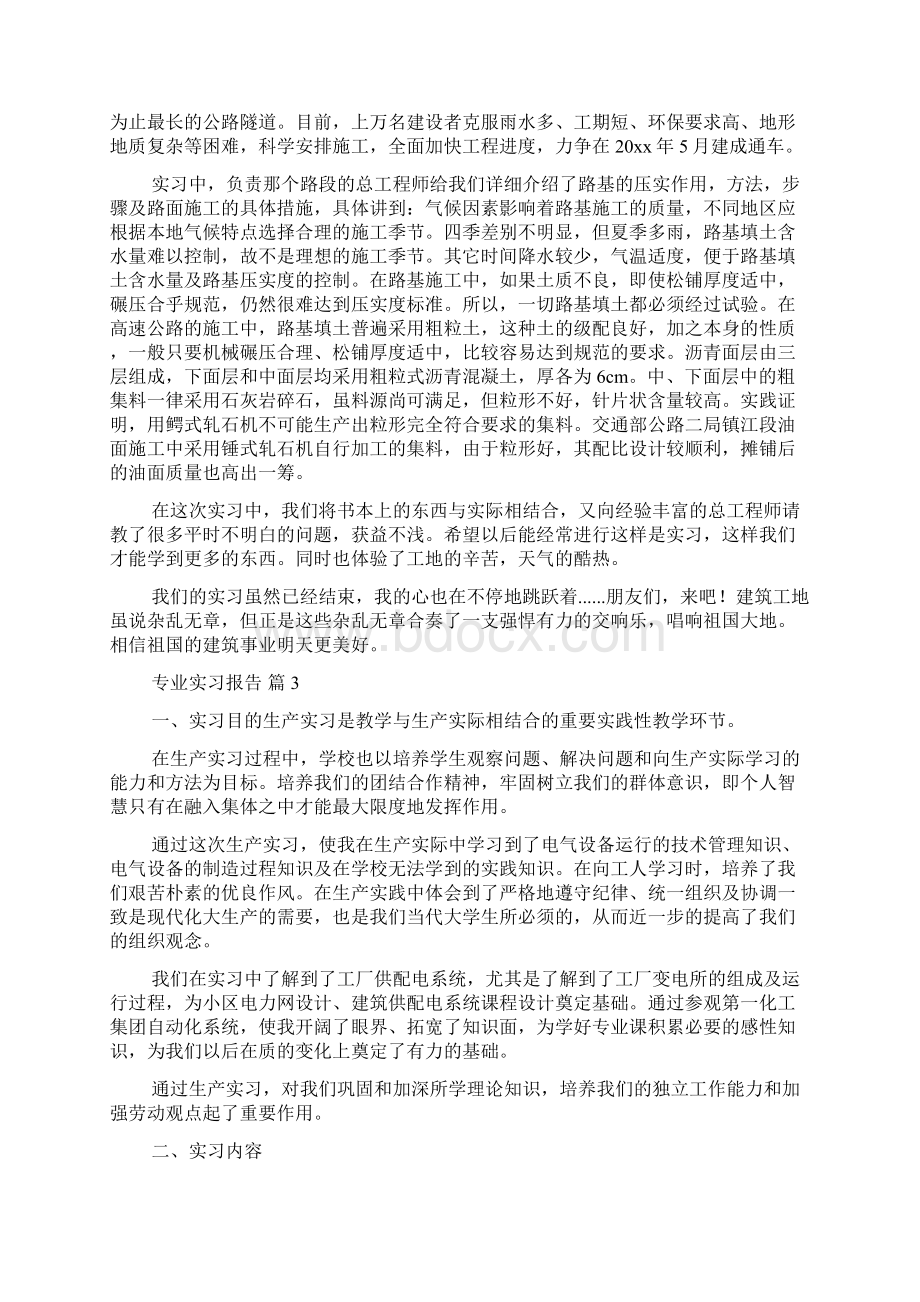 精选专业实习报告九篇Word文件下载.docx_第2页