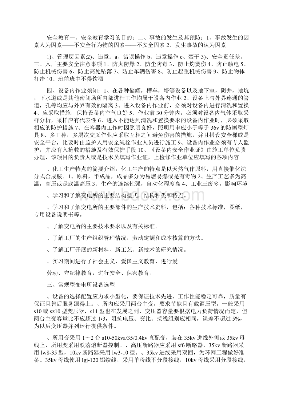 精选专业实习报告九篇Word文件下载.docx_第3页