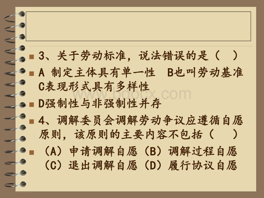 新版三级教材第六章劳动关系管理选择题.ppt_第3页