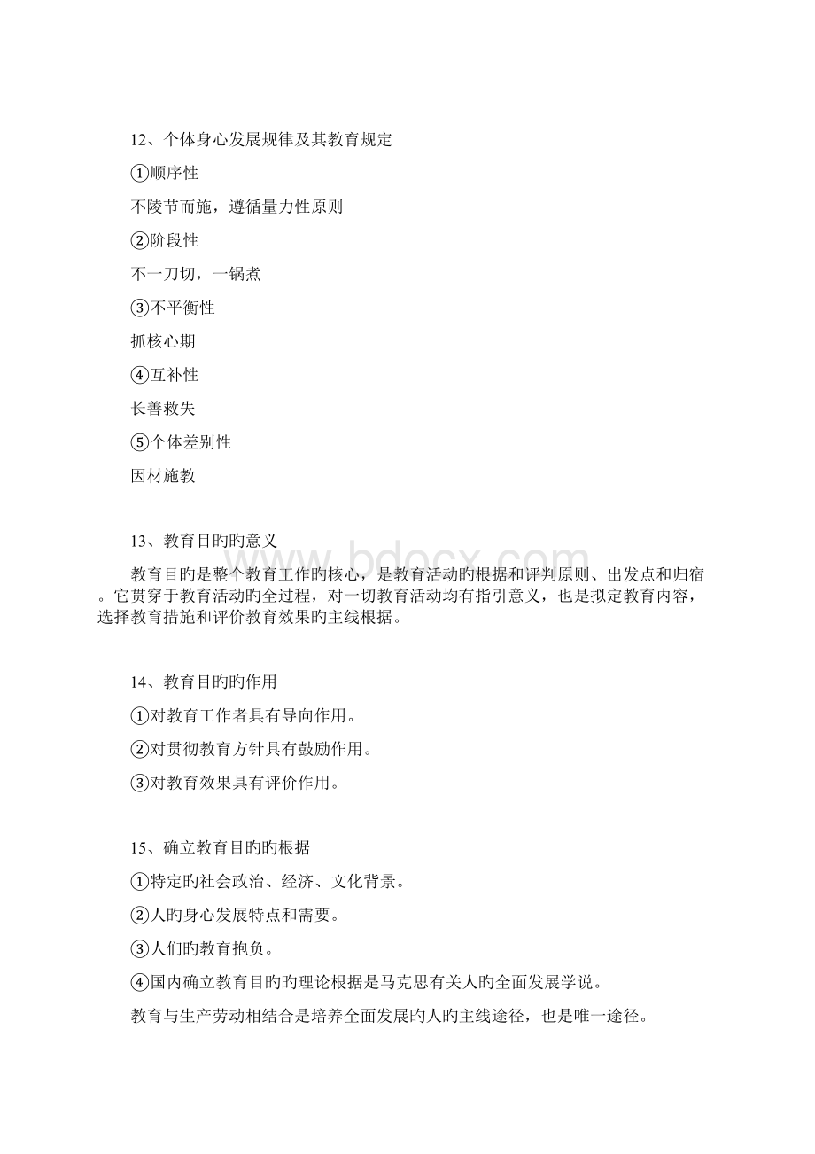 教师招聘考试教育学必背知识点总结Word下载.docx_第3页