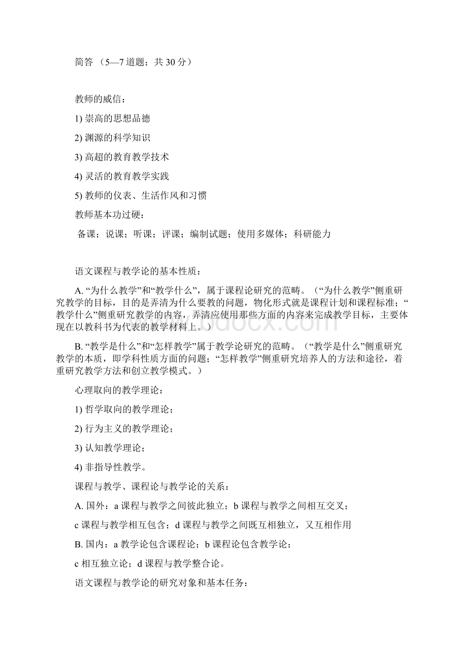 语文课程与教学论复习材料Word文档下载推荐.docx_第3页