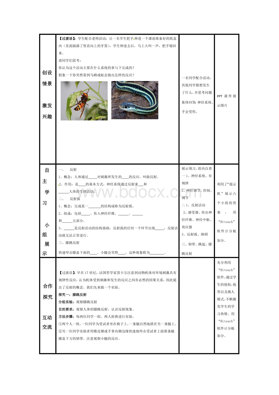 《神经调节的基本方式》教学设计.doc_第3页