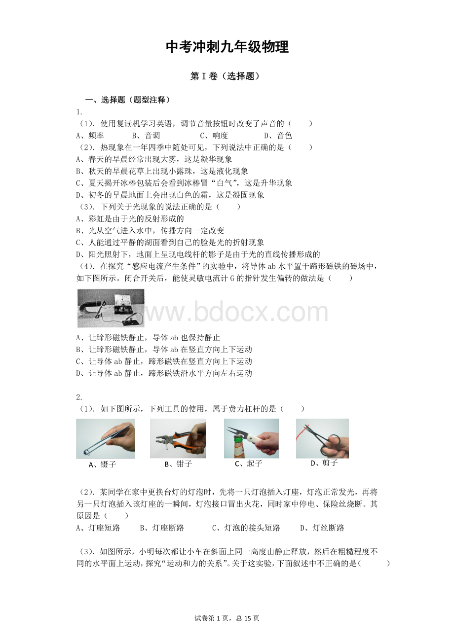 初三物理中考冲刺测试题及解析Word格式.doc