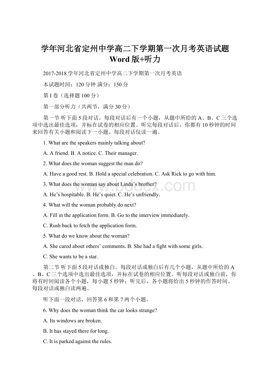 学年河北省定州中学高二下学期第一次月考英语试题 Word版+听力.docx