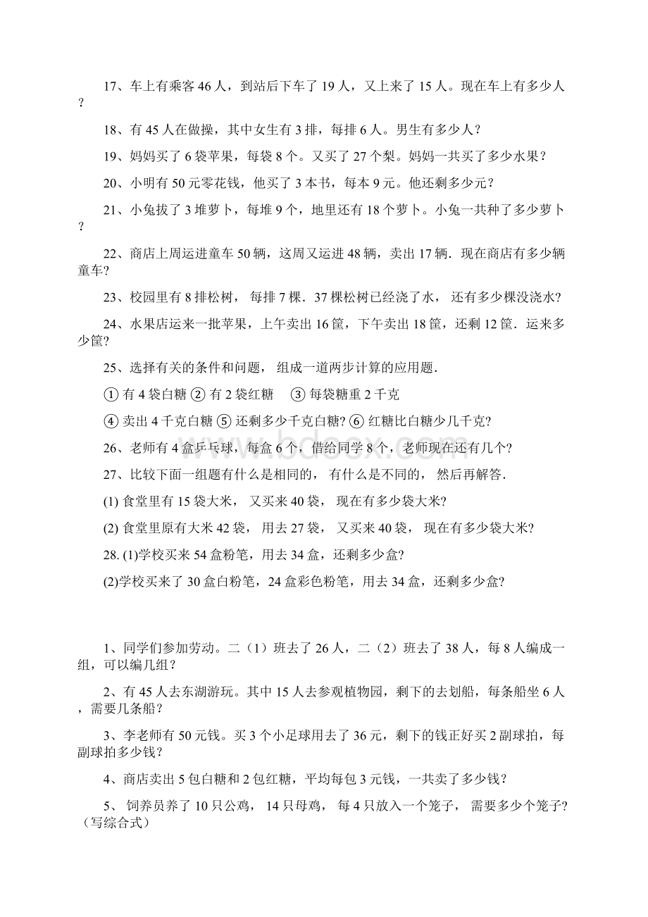 二年级下学期数学应用题练习题集文档格式.docx_第2页