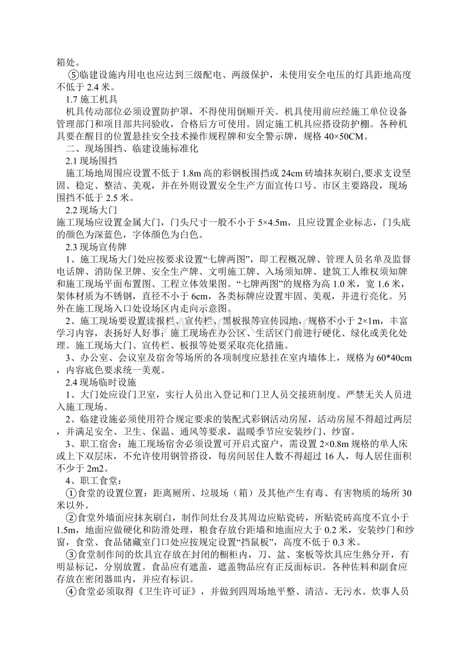 一现场安全防护设施标准化.docx_第3页