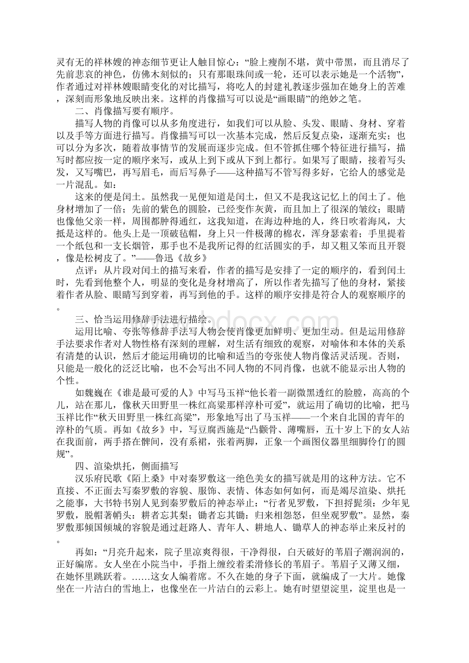 高三语文作文复习教案学习肖像描写.docx_第2页