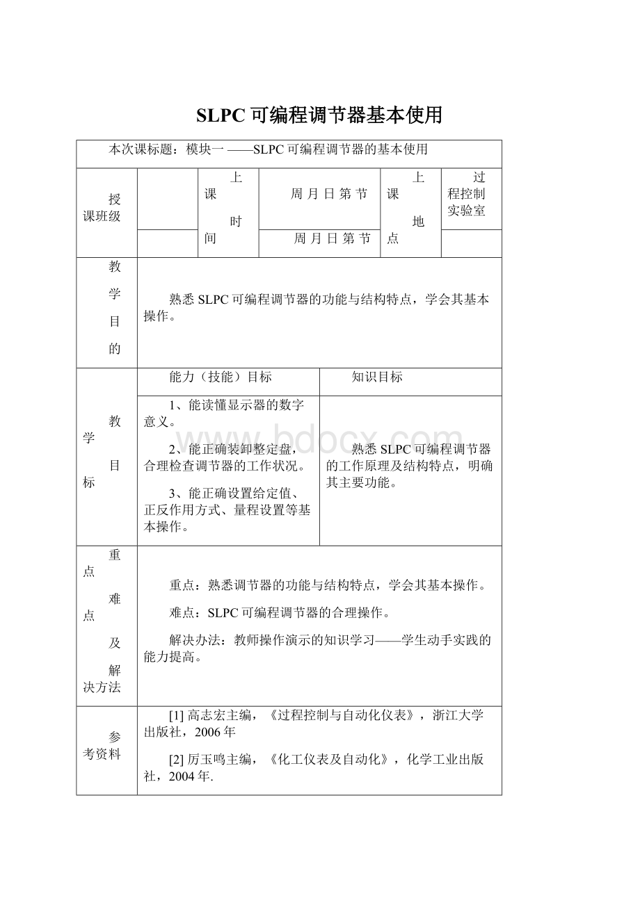 SLPC可编程调节器基本使用Word文档下载推荐.docx_第1页