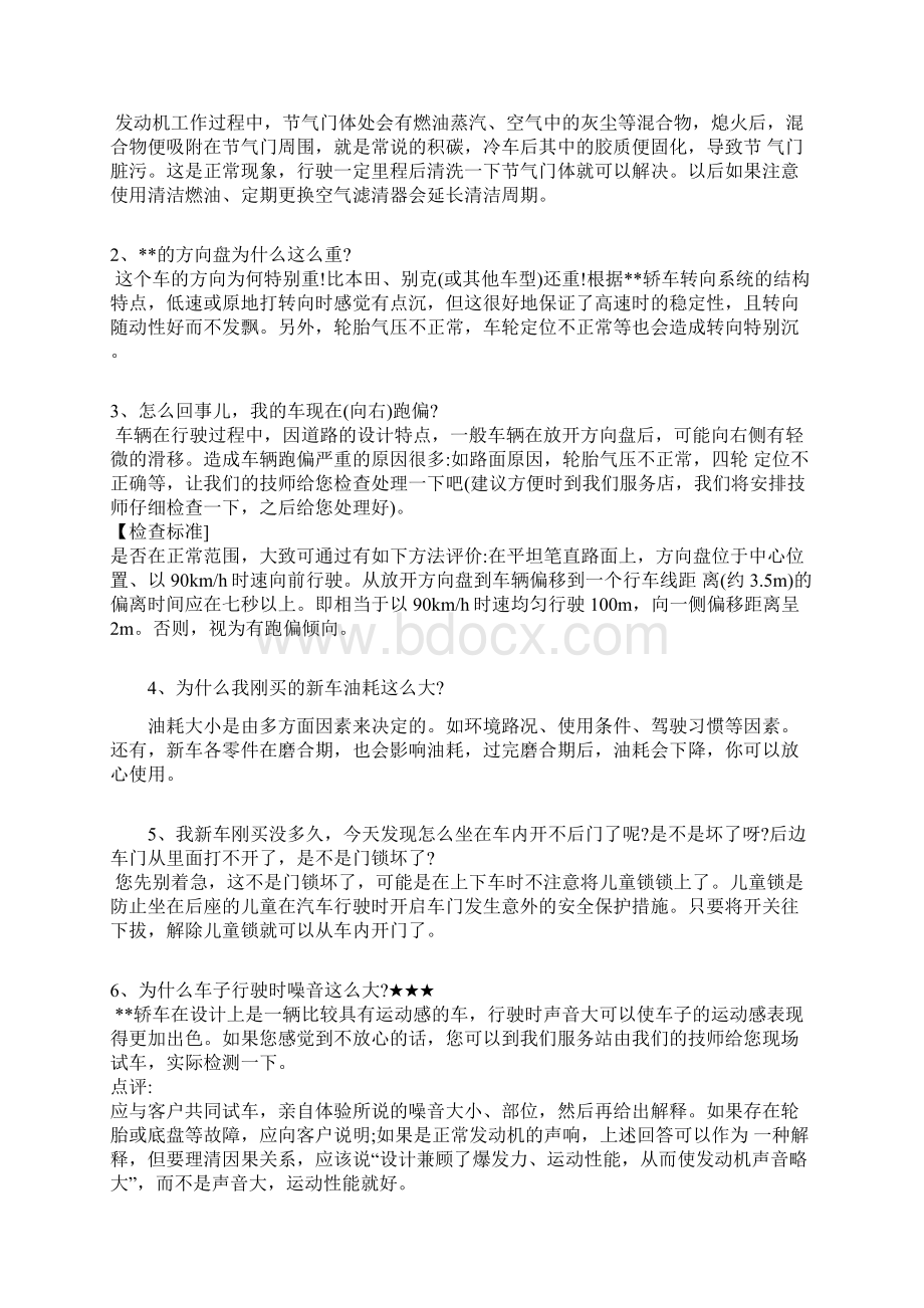 汽车行业面对客户投诉话术Word格式文档下载.docx_第2页