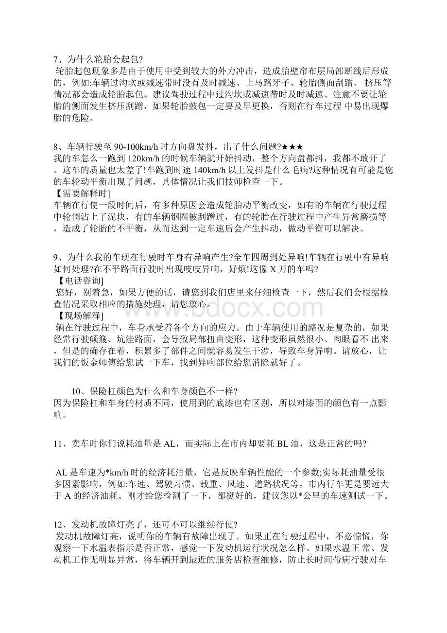 汽车行业面对客户投诉话术Word格式文档下载.docx_第3页