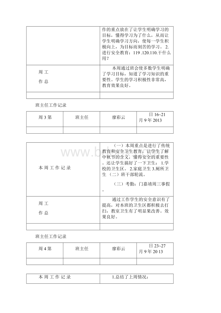 班主任工作记录.docx_第2页