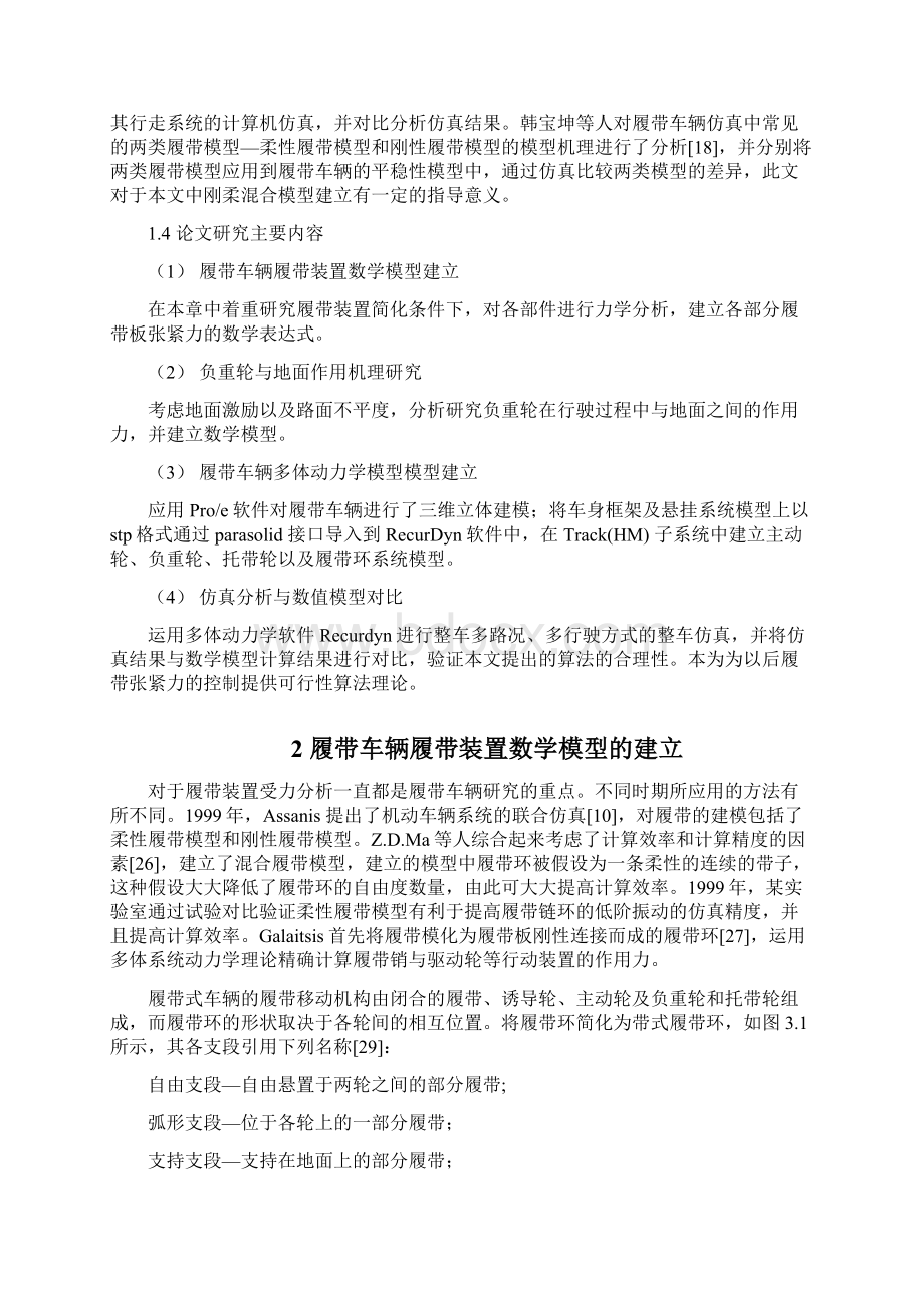 高速履带行走动力学分析硕士学位论文.docx_第3页