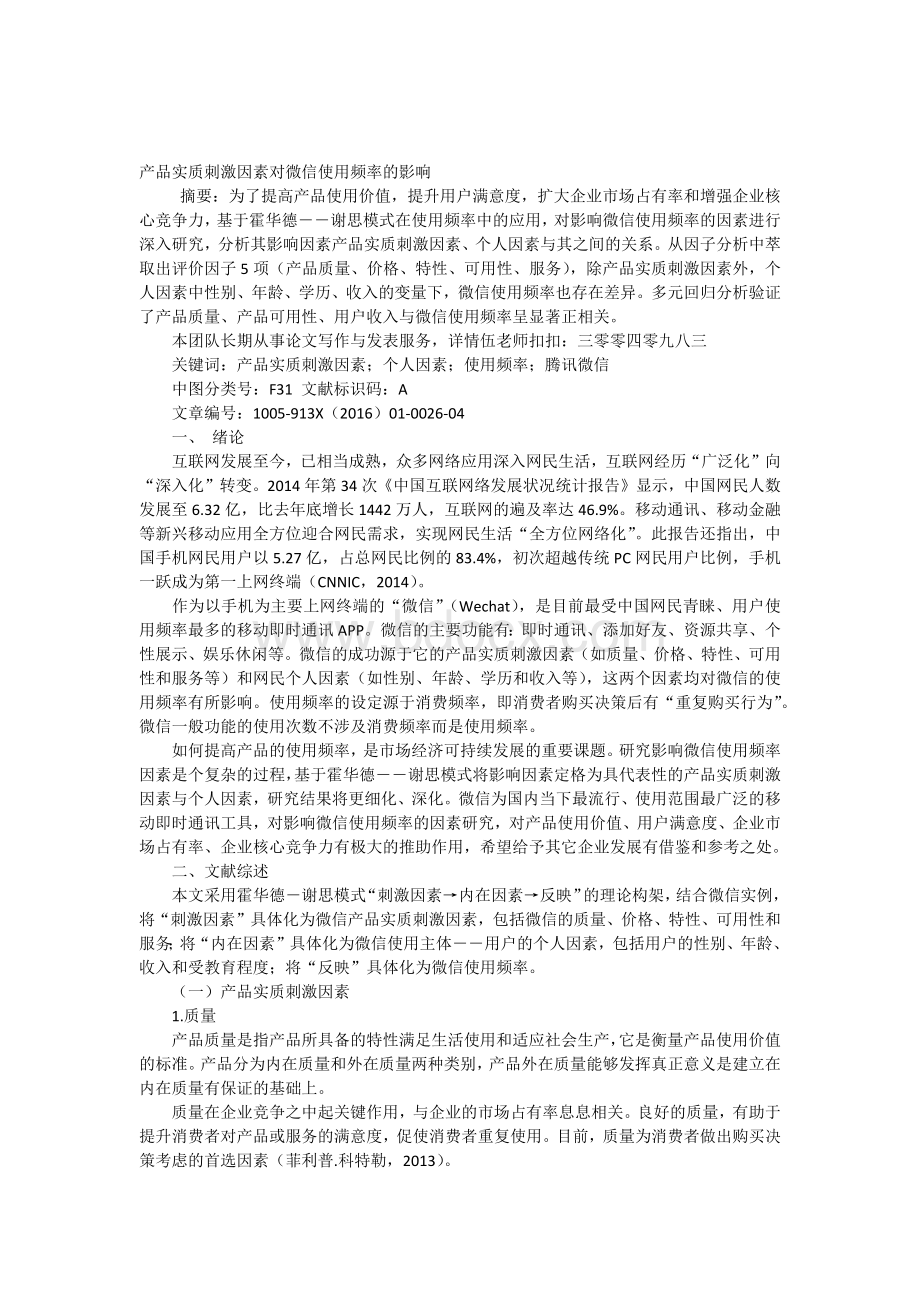 营销推广毕业论文范文Word下载.docx_第1页