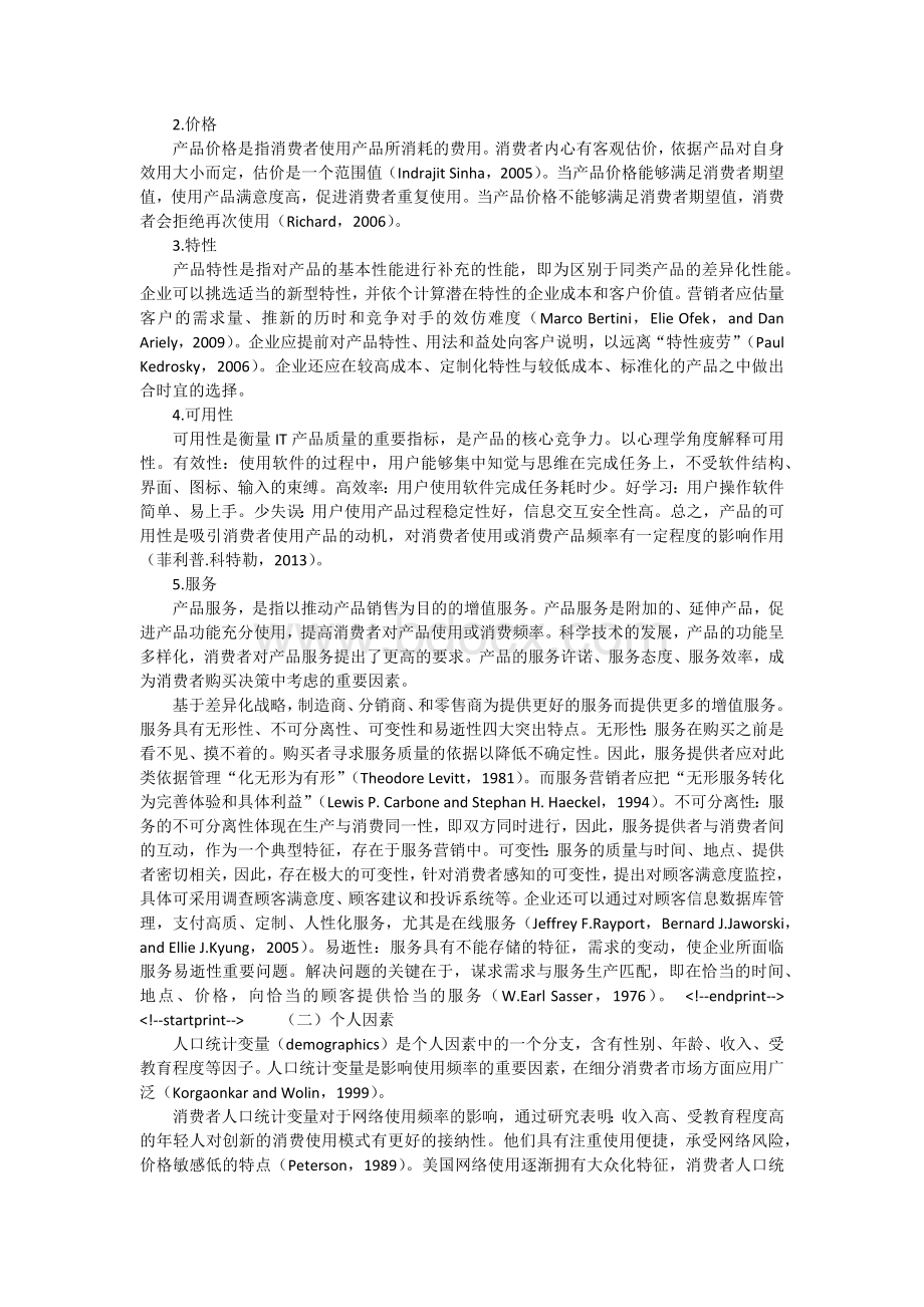 营销推广毕业论文范文Word下载.docx_第2页