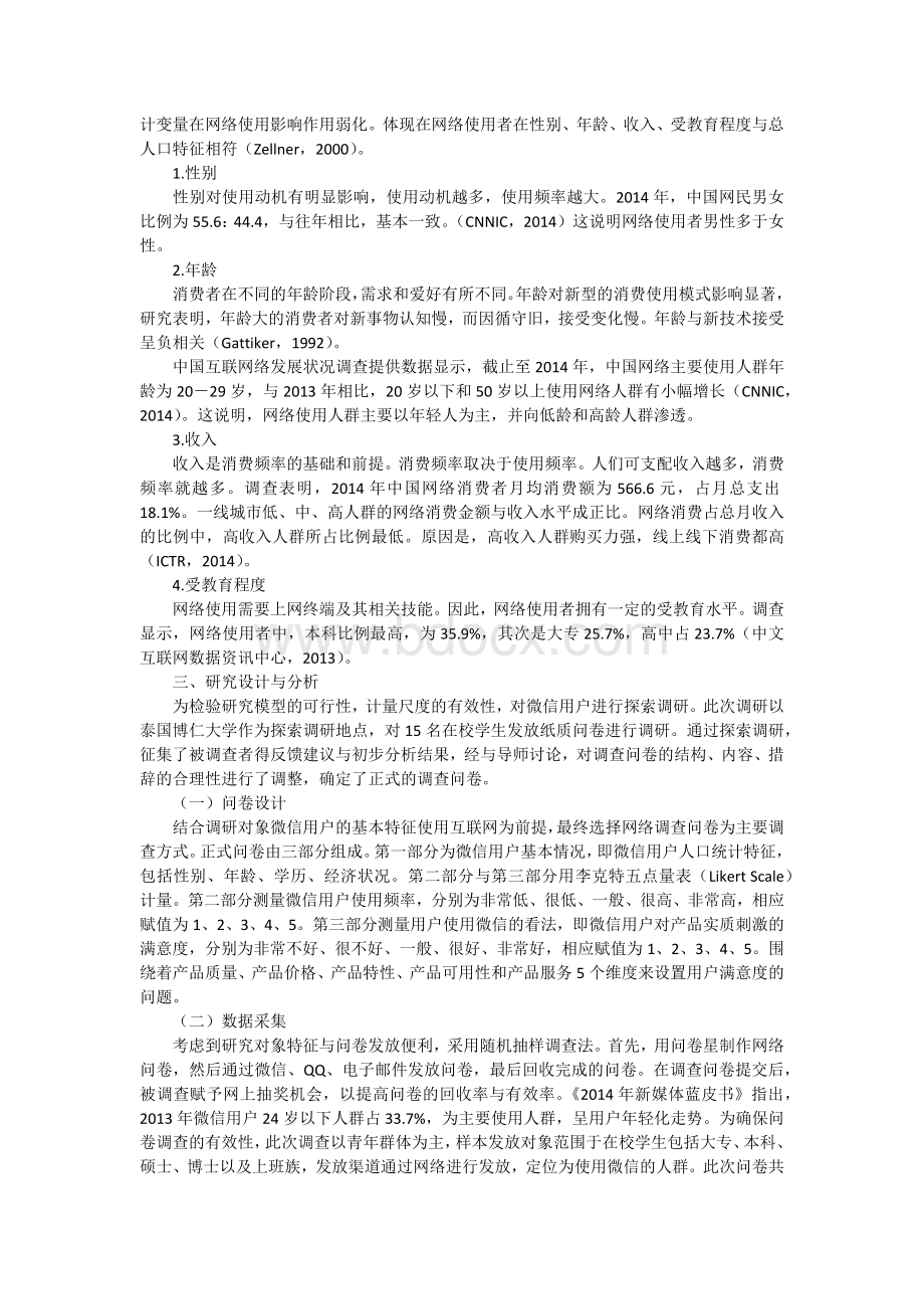 营销推广毕业论文范文Word下载.docx_第3页